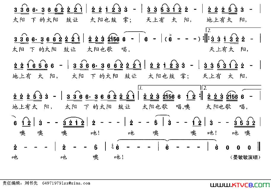 太阳下的太阳鼓简谱_晏敏敏演唱_梁和平/晏敏敏词曲