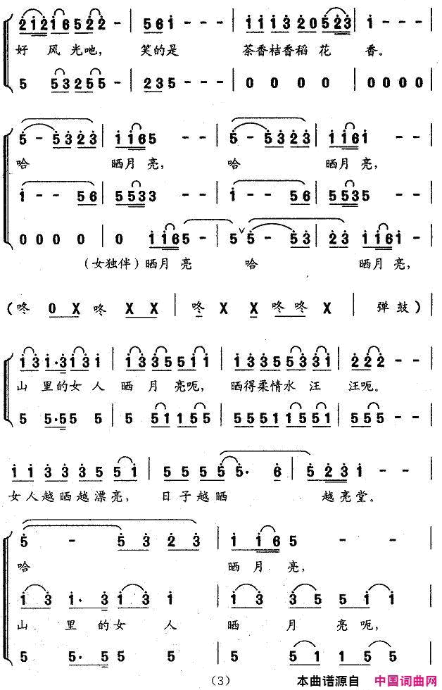 晒月亮独唱+伴唱简谱