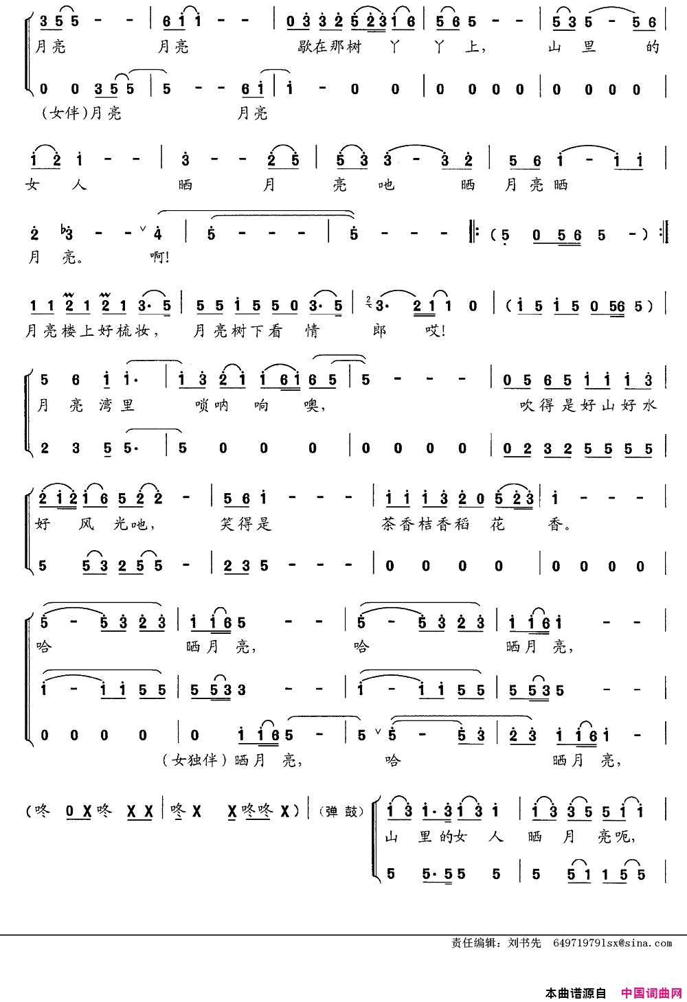 晒月亮独唱+伴唱简谱