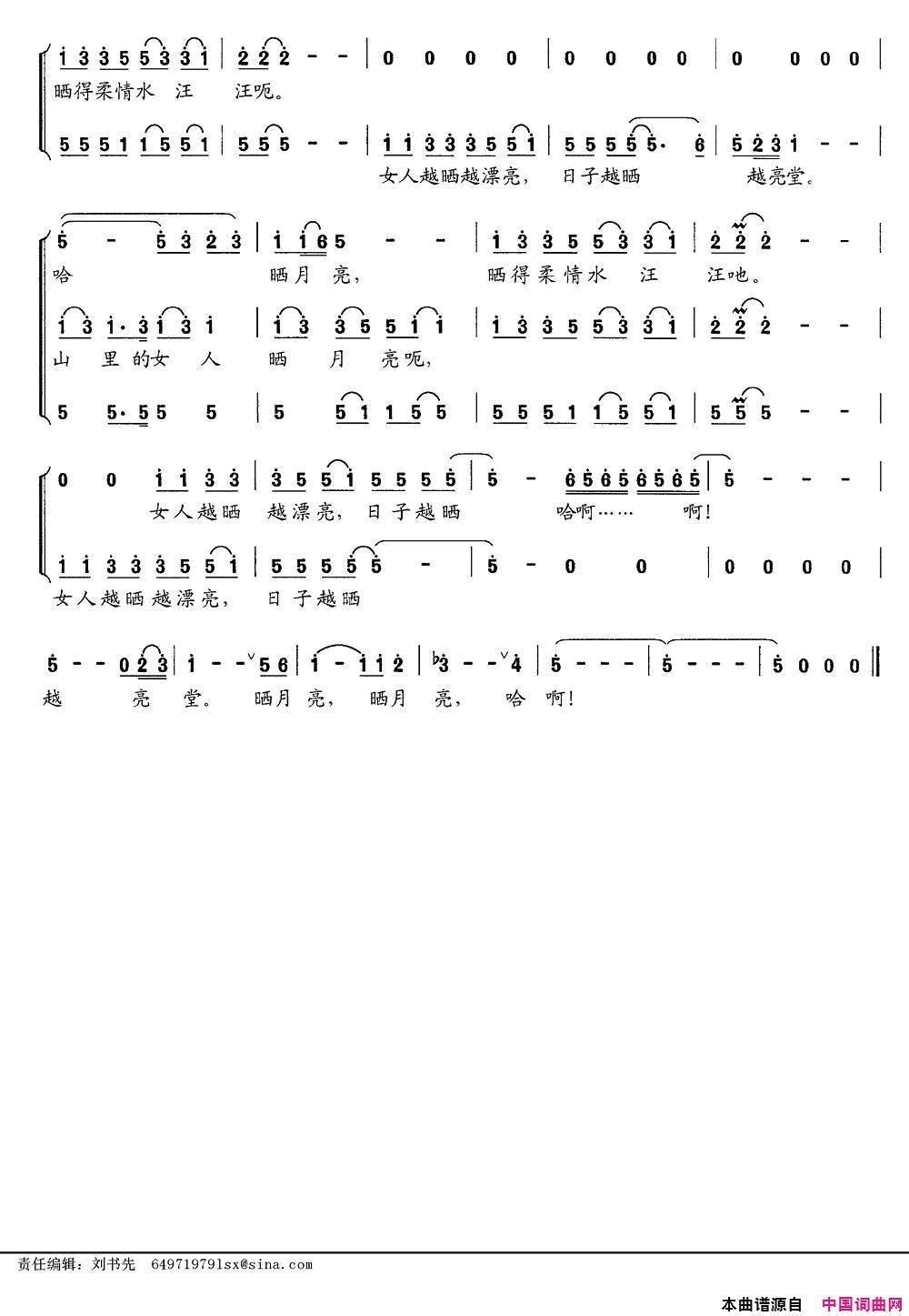 晒月亮独唱+伴唱简谱