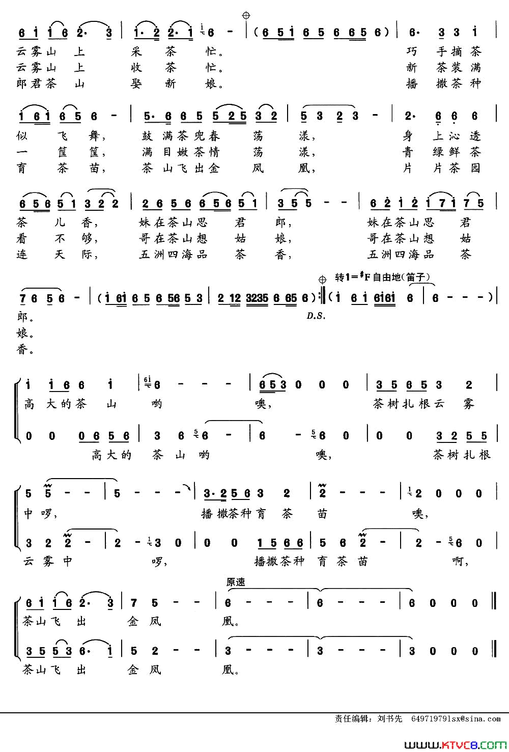 茶山飞出金凤凰男女声对唱简谱