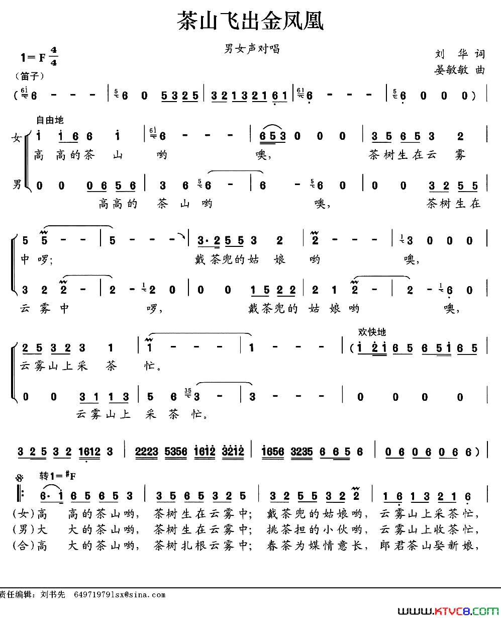 茶山飞出金凤凰男女声对唱简谱