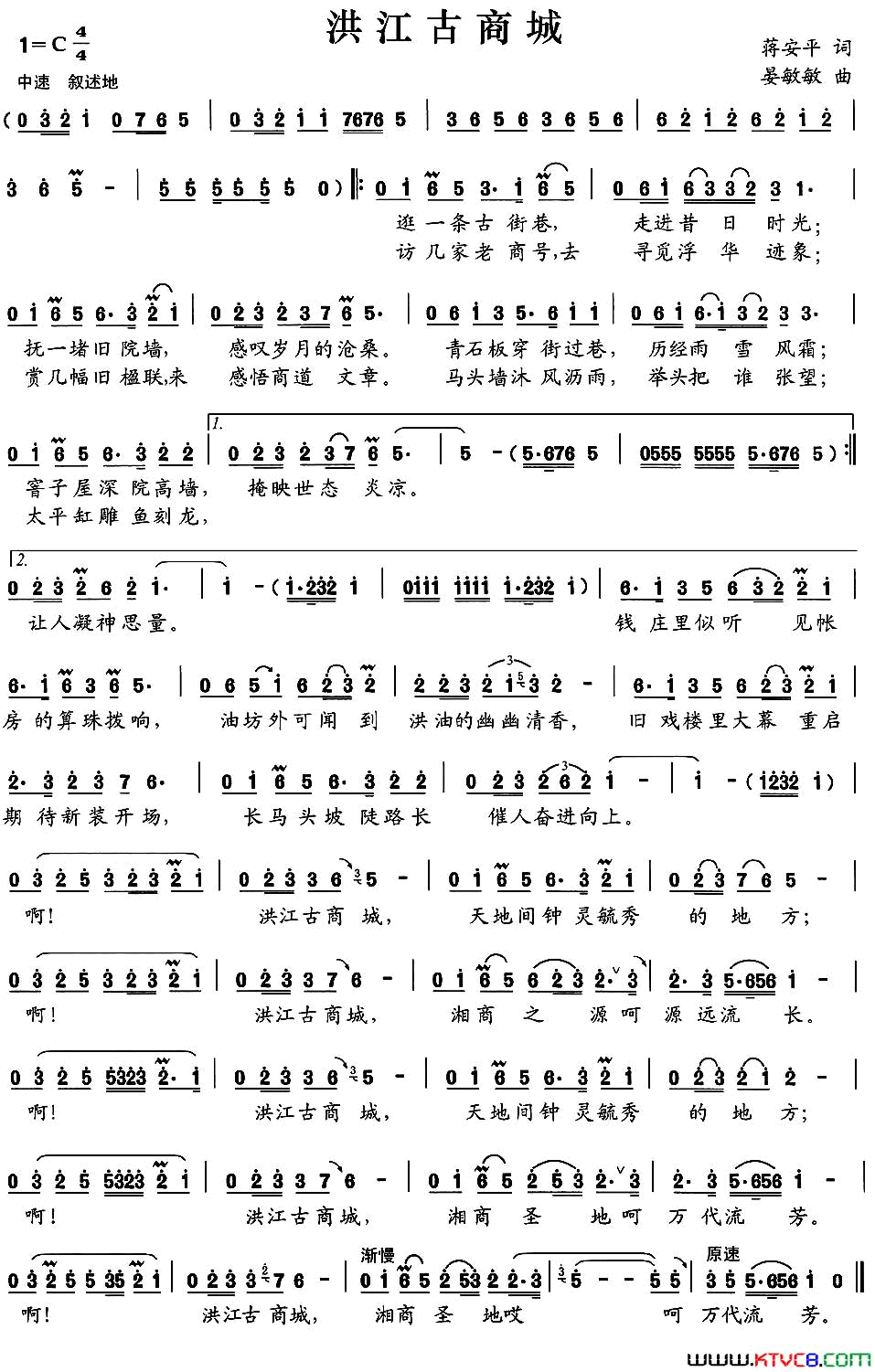 洪江古商城简谱