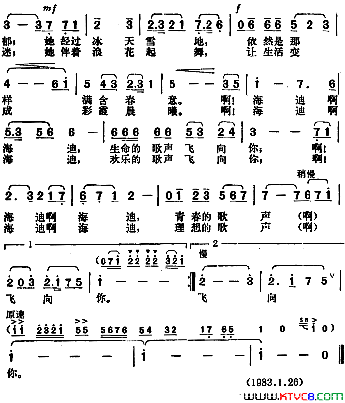 理想的歌声飞向你献给张海迪的歌简谱