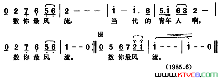 当代青年最风流简谱