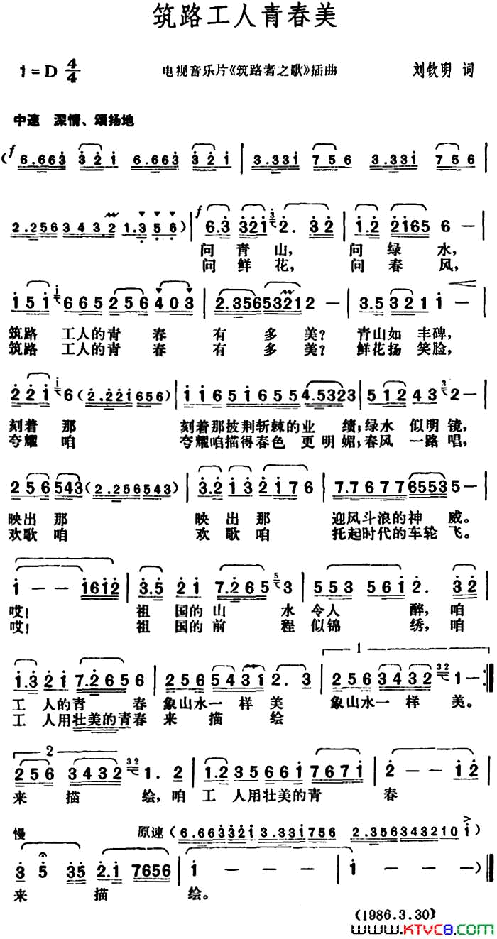 筑路工人青春美电视音乐片_筑路者之歌_插曲简谱