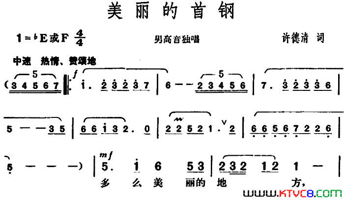 美丽的首钢简谱