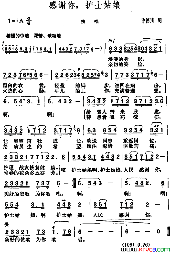 感谢你，护士姑娘简谱
