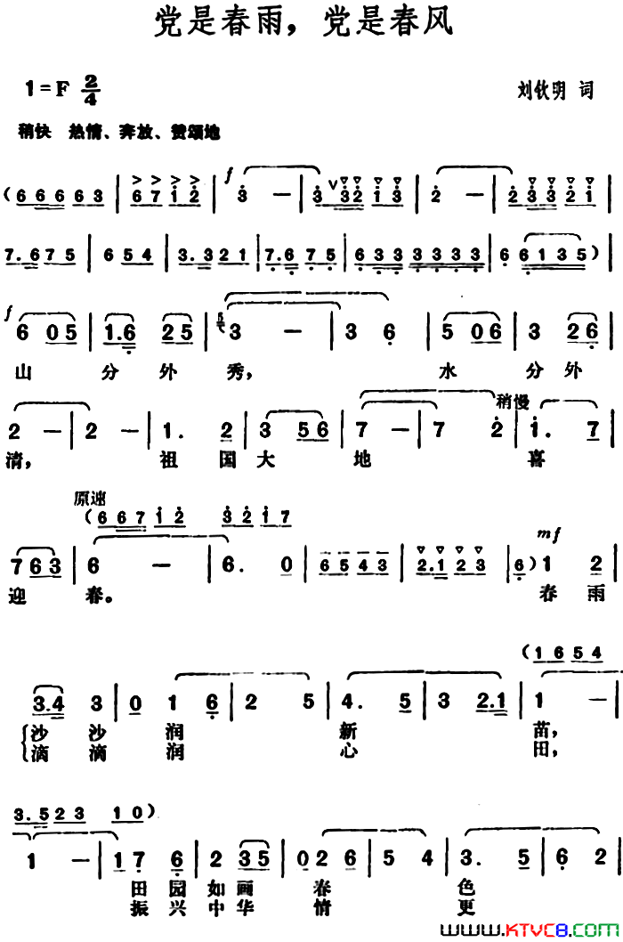党是春雨，党是春风简谱