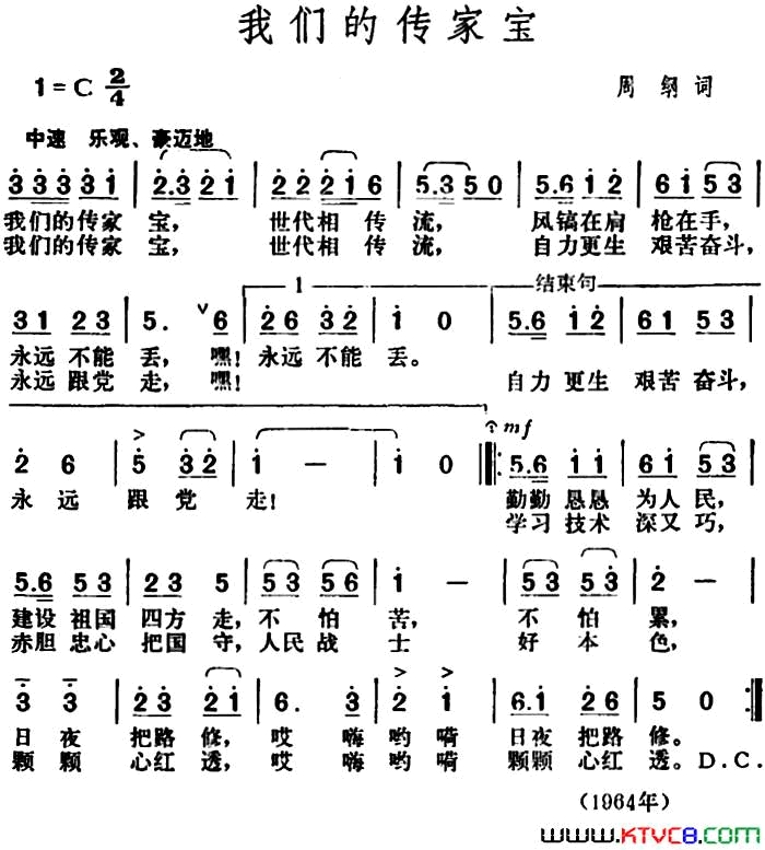 我们的传家宝简谱