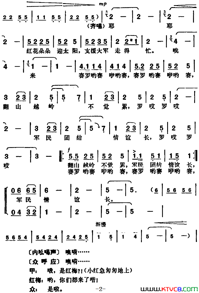 彝家热爱子弟兵简谱