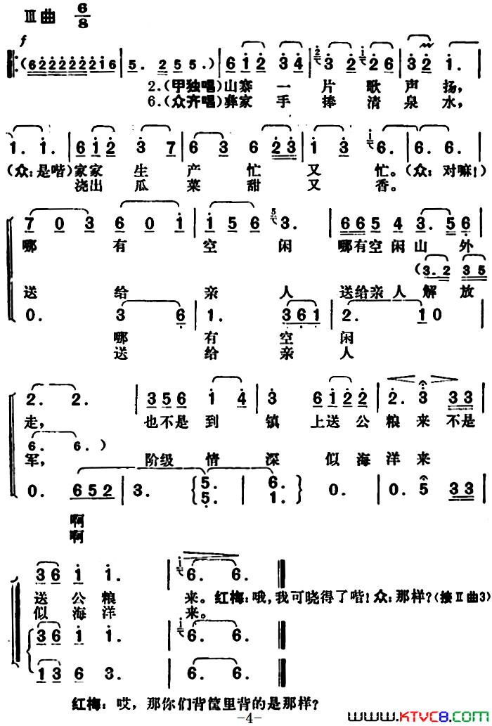 彝家热爱子弟兵简谱