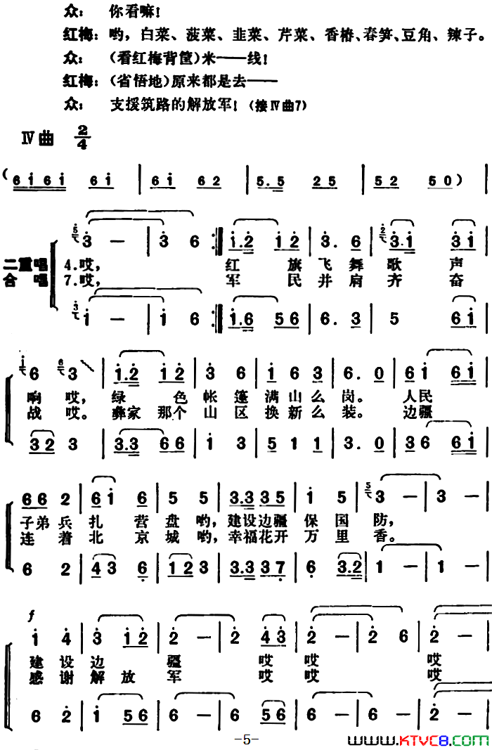 彝家热爱子弟兵简谱