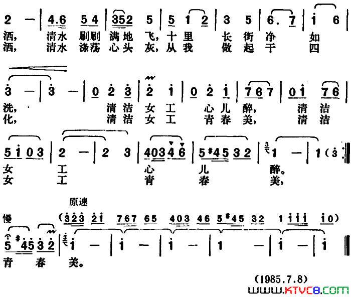 清洁女工青春美简谱