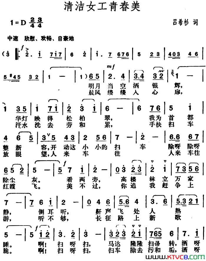 清洁女工青春美简谱