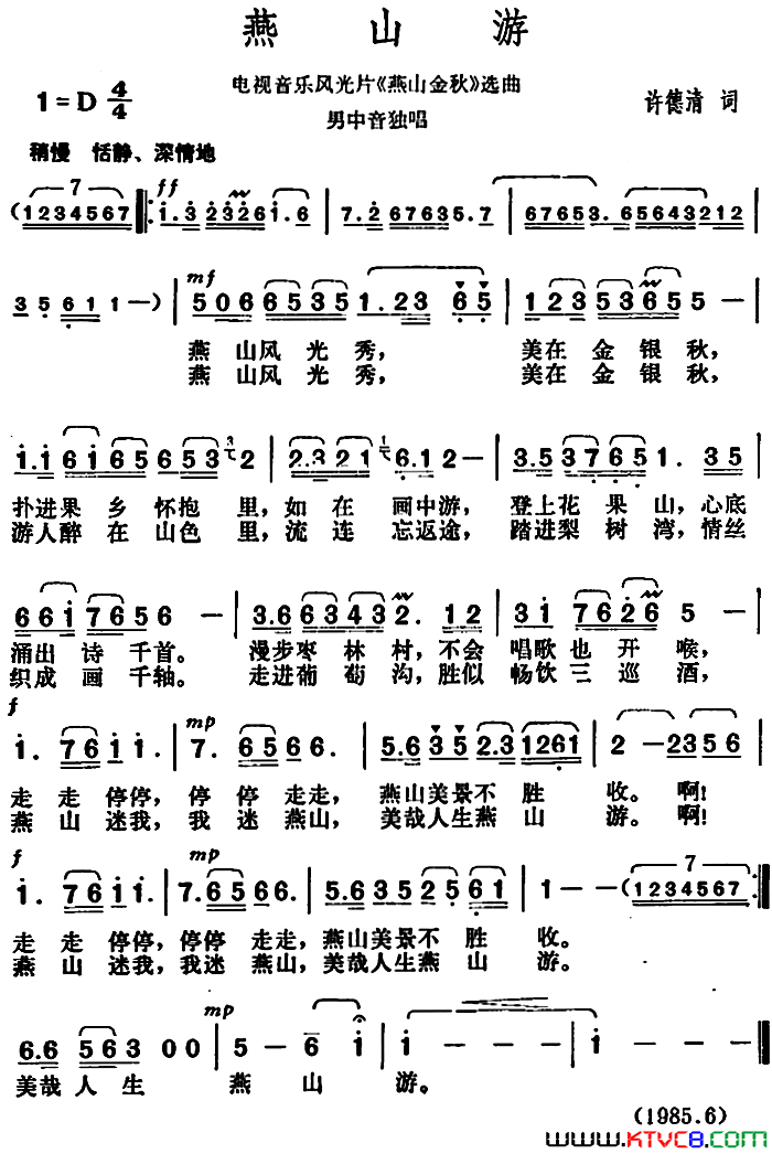 燕山游电视音乐风光片_燕山金秋_选曲简谱