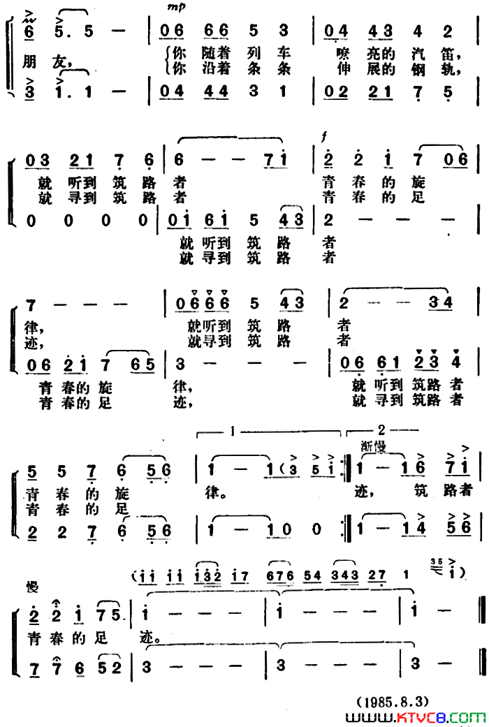 筑路者的青春简谱