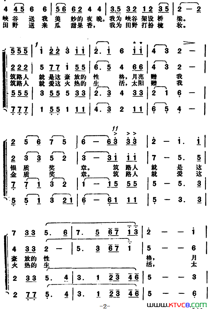 快乐的筑路人简谱