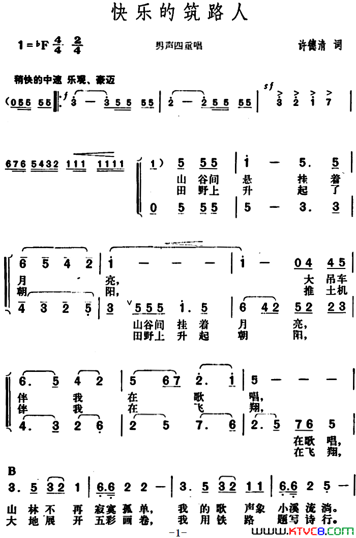快乐的筑路人简谱