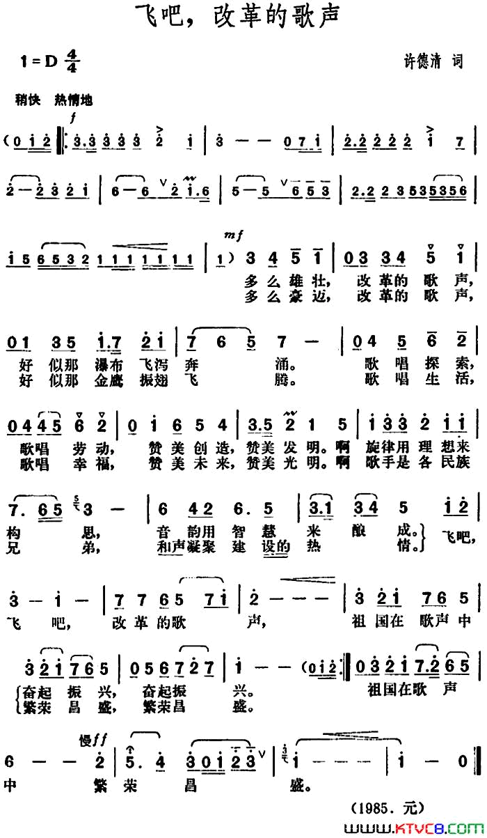飞吧，改革的歌声简谱