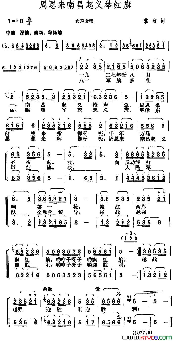 周恩来南昌起义举红旗简谱