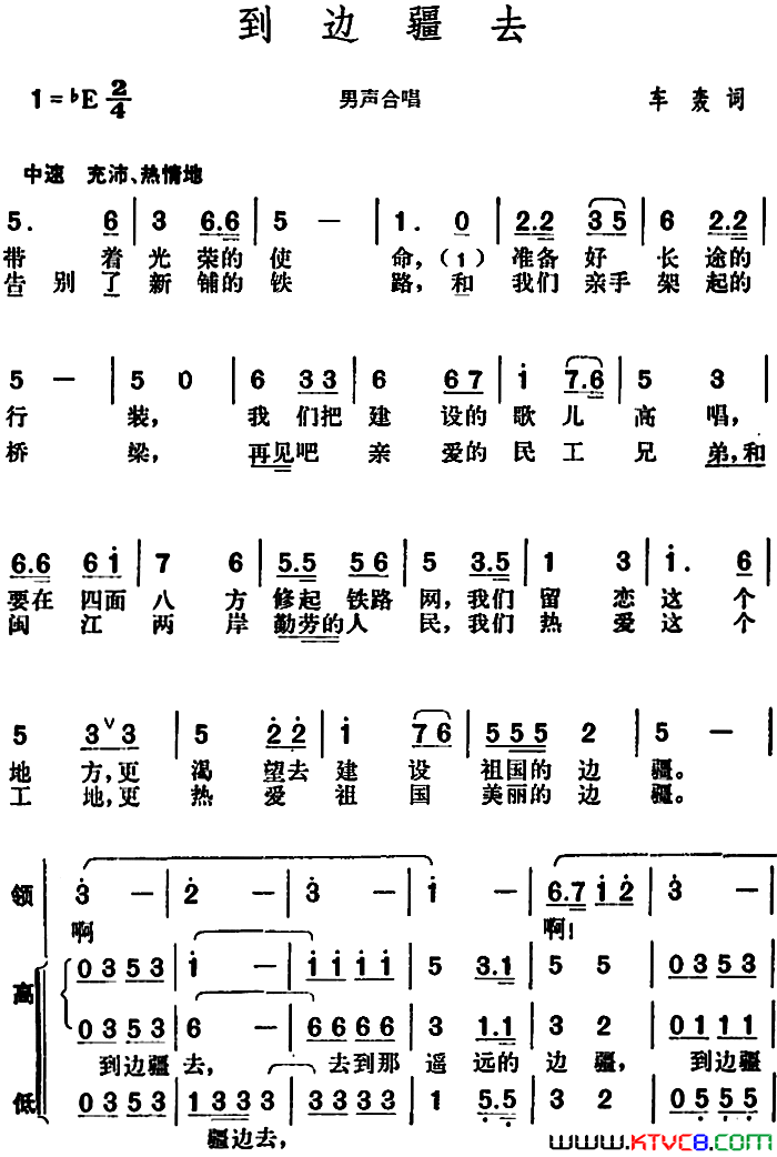 到边疆去车轰词胡俊成曲到边疆去车轰词_胡俊成曲简谱