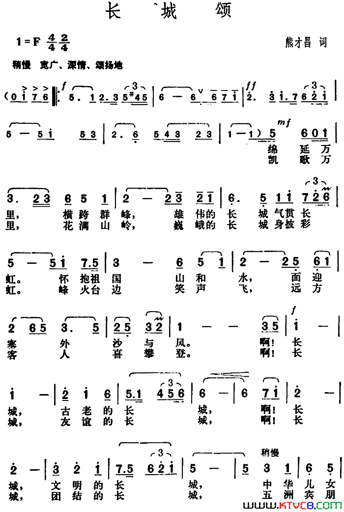 长城颂熊才昌词胡俊成曲长城颂熊才昌词_胡俊成曲简谱