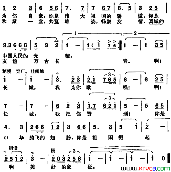 长城颂熊才昌词胡俊成曲长城颂熊才昌词_胡俊成曲简谱
