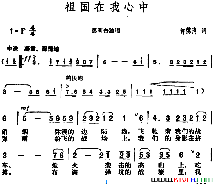 祖国在我心中简谱