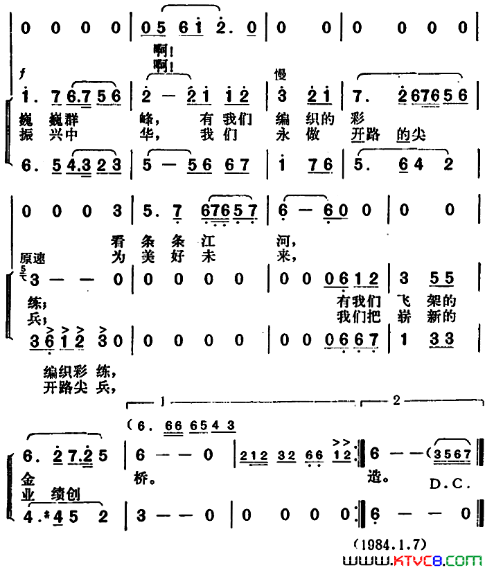 踏遍青山铺大道刘钦明词胡俊成曲踏遍青山铺大道刘钦明词_胡俊成曲简谱