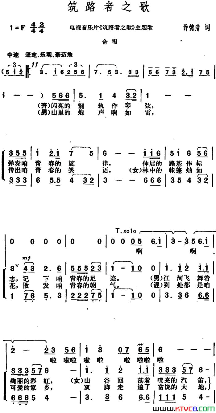 筑路者之歌电视音乐片_筑路者之歌_主题歌简谱
