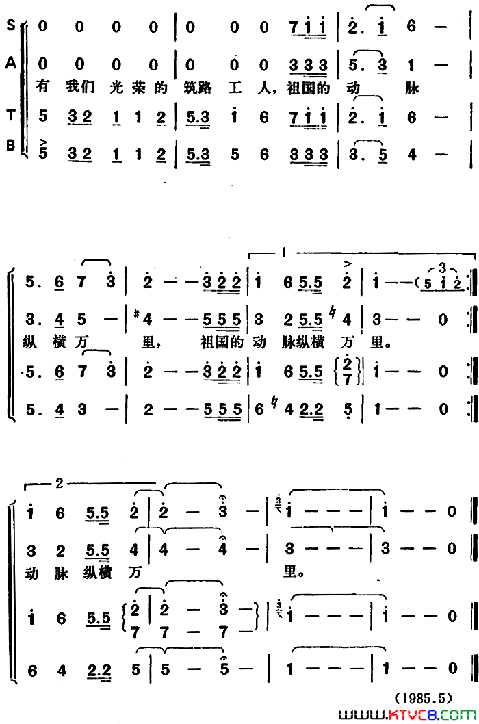 筑路者之歌电视音乐片_筑路者之歌_主题歌简谱