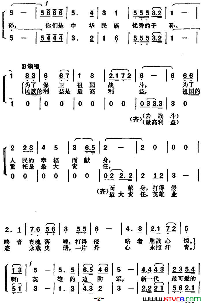 歌唱新一代最可爱的人简谱