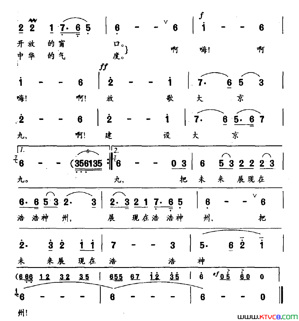 放歌大京九简谱