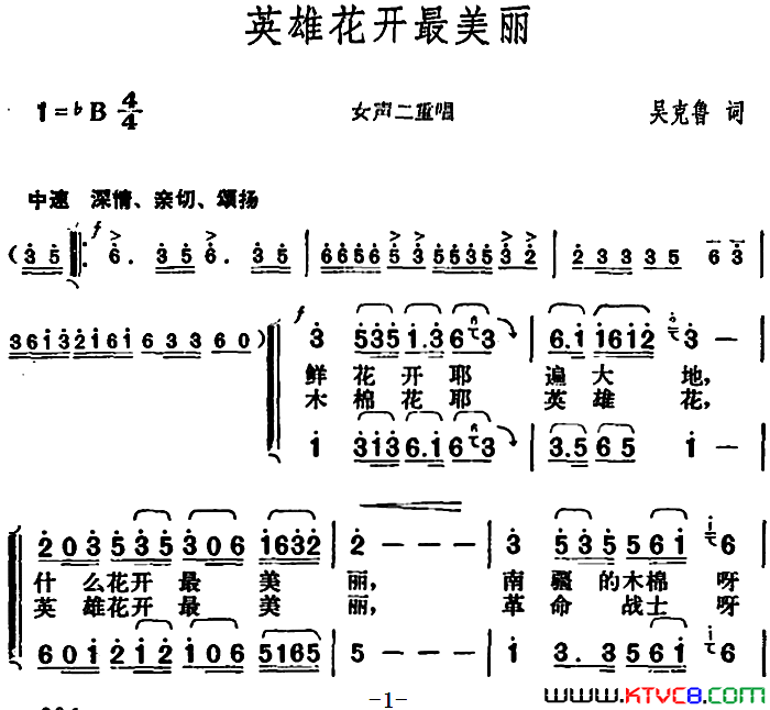 英雄花开最美丽简谱
