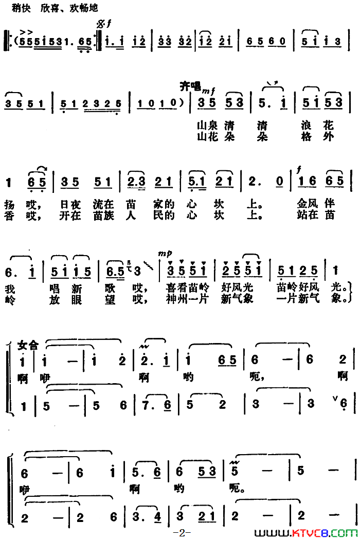 苗岭的金秋简谱