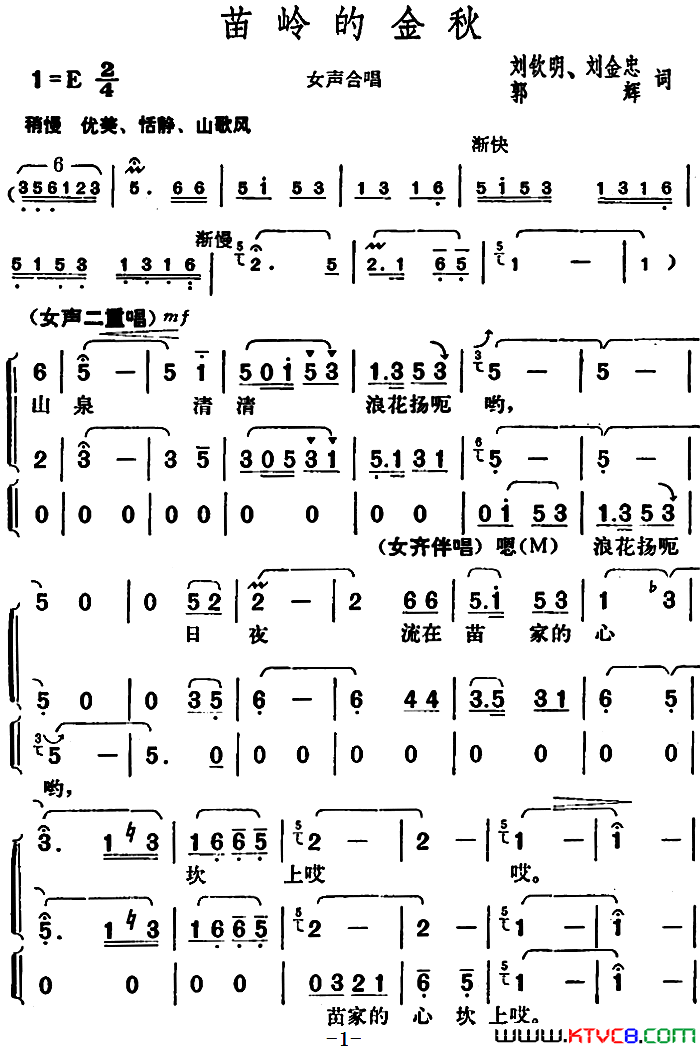 苗岭的金秋简谱