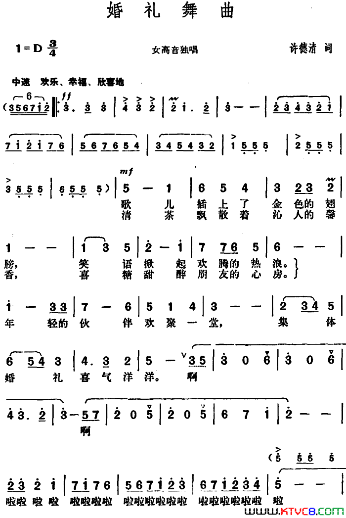 婚礼舞曲许德清词胡俊成曲婚礼舞曲许德清词_胡俊成曲简谱