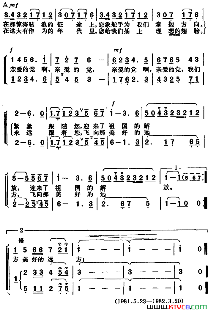 歌唱您啊，亲爱的党简谱