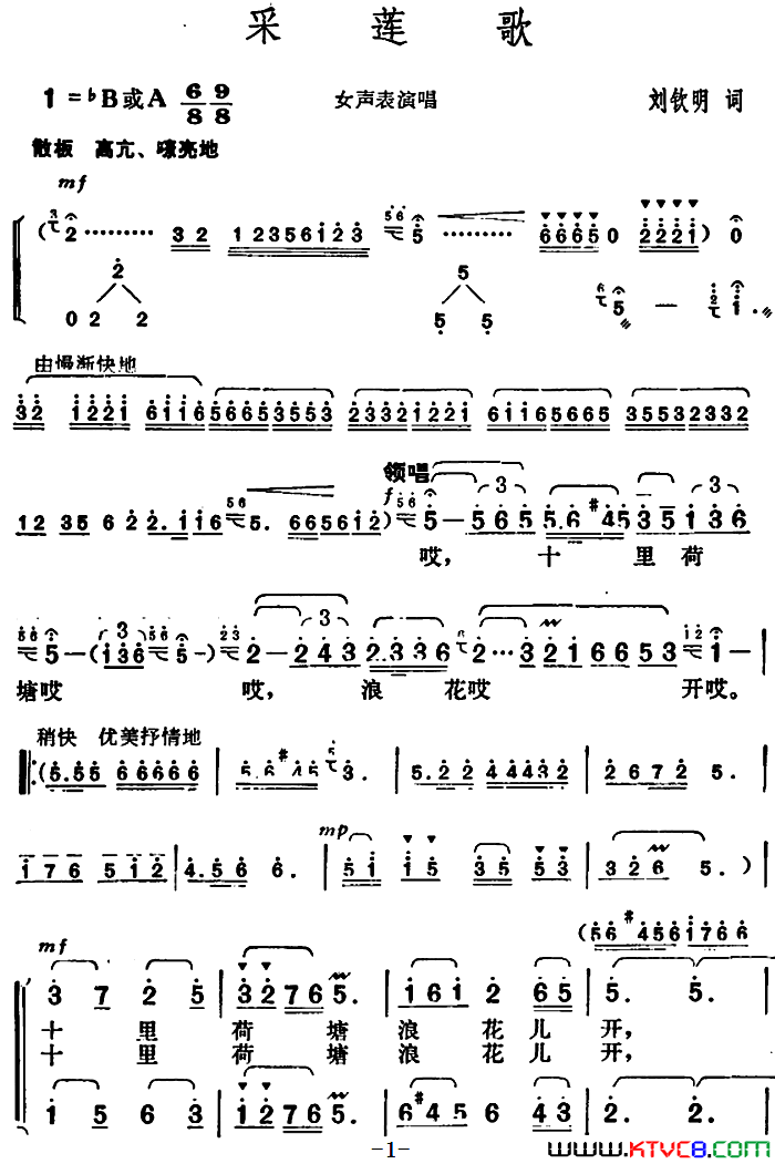 采莲歌刘钦明词胡俊成曲采莲歌刘钦明词_胡俊成曲简谱