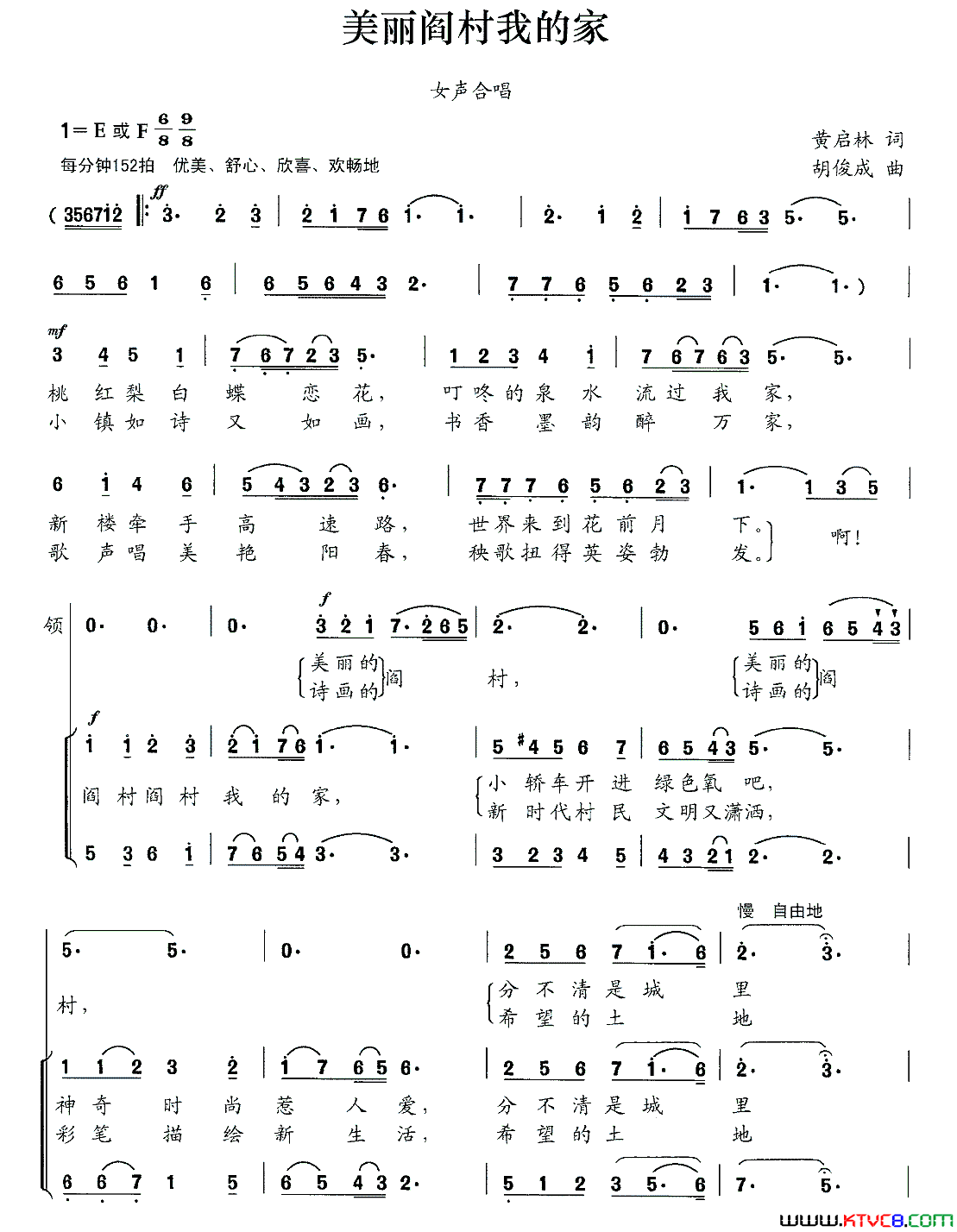 美丽的阎村我的家简谱