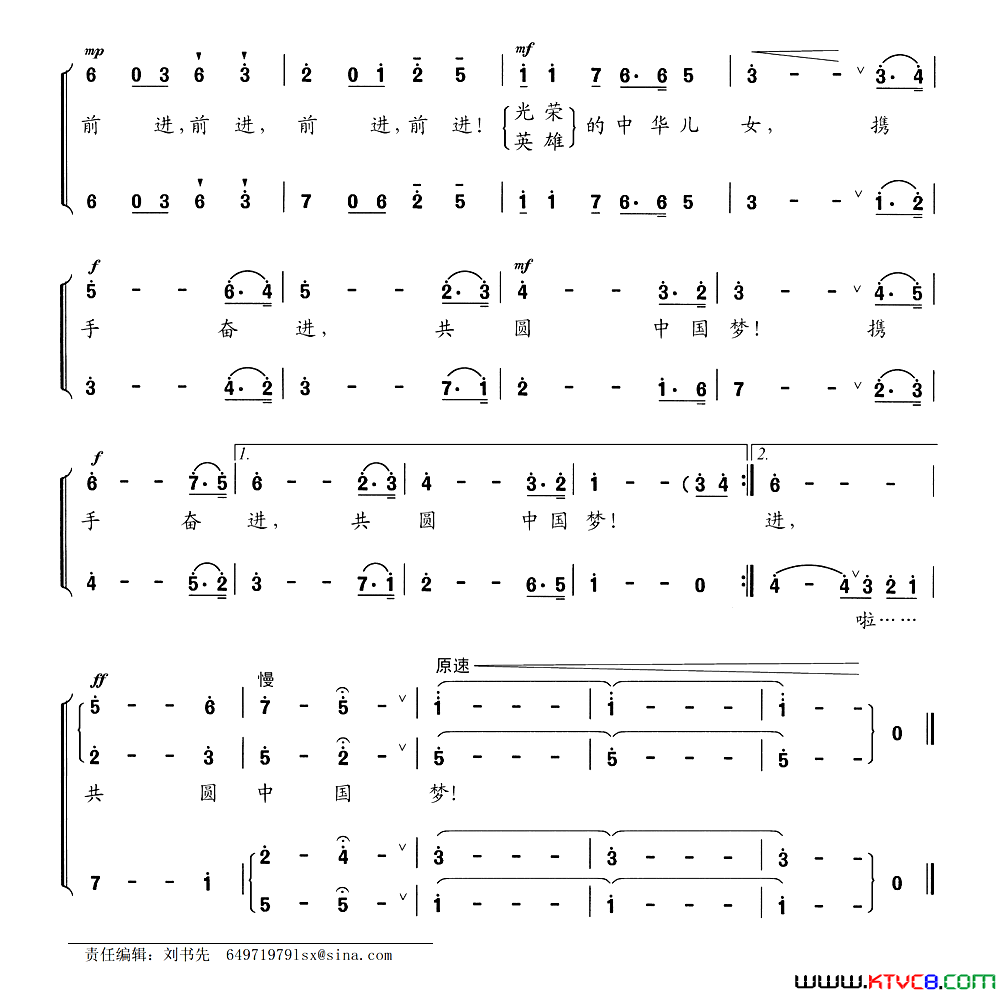 共圆中国梦黄启中词胡俊成曲共圆中国梦黄启中词_胡俊成曲简谱