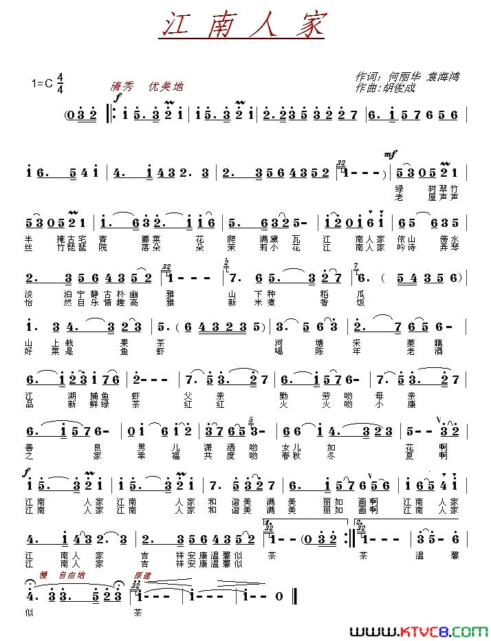 江南人家简谱