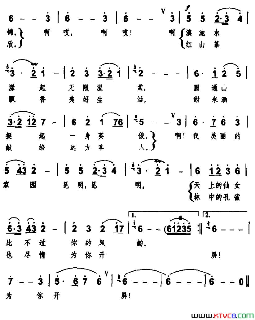 昆明，我美丽的家园简谱