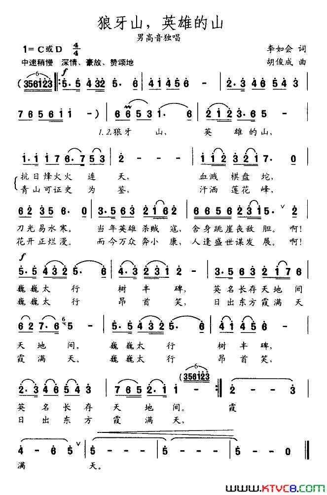 狼牙山，英雄的山简谱