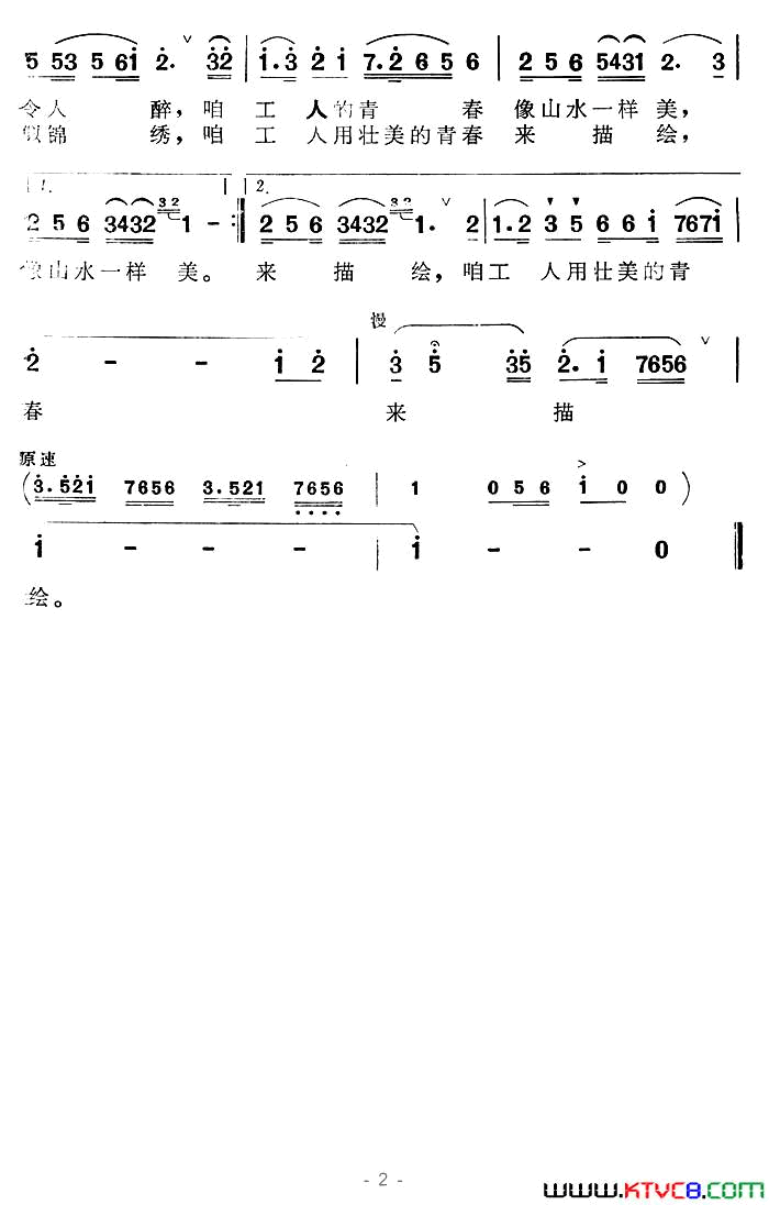 筑路工人青春美电视音乐片_筑路者之歌_选曲简谱