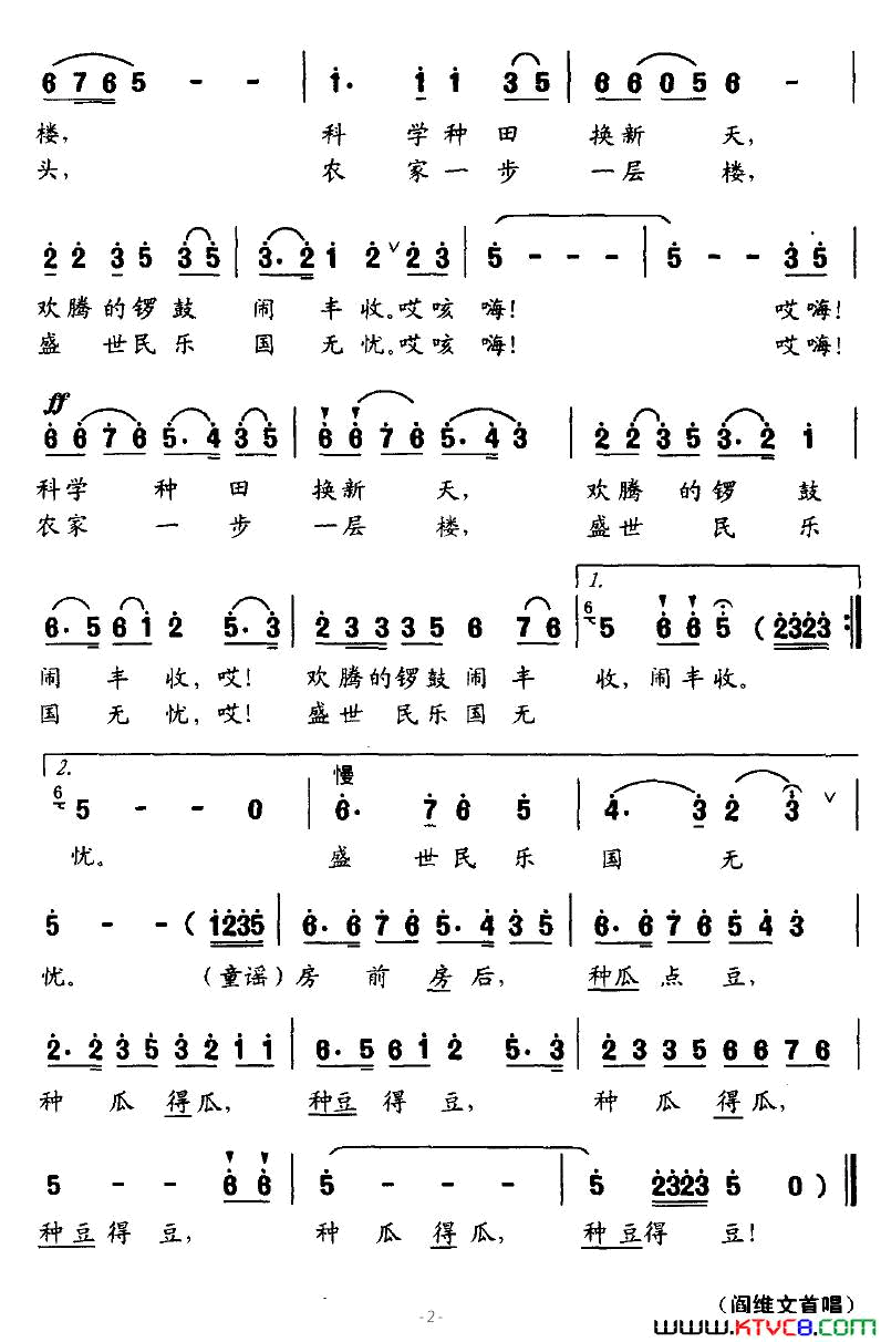 盛世民乐国无忧简谱