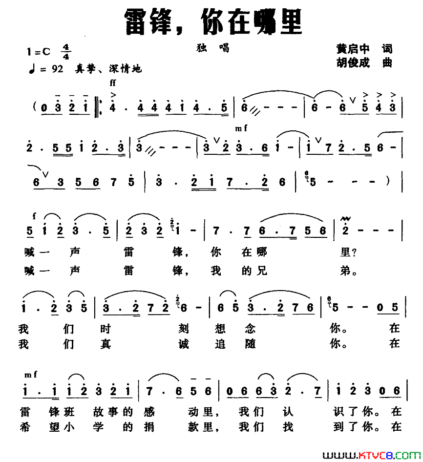 雷锋，你在哪里黄启中词胡俊成曲雷锋，你在哪里黄启中词_胡俊成曲简谱