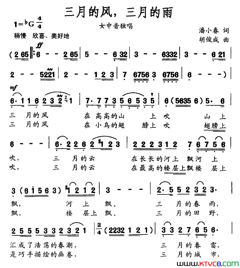 三月的风,三月的雨简谱