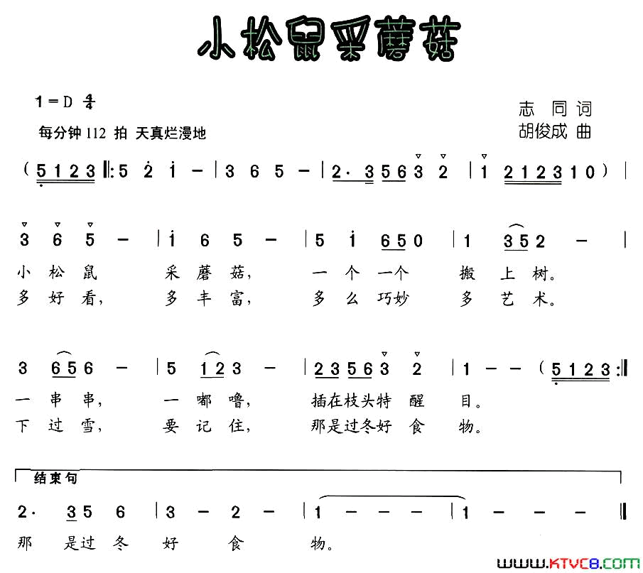 小松鼠采蘑菇简谱